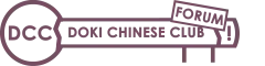 Doki Chinese Club